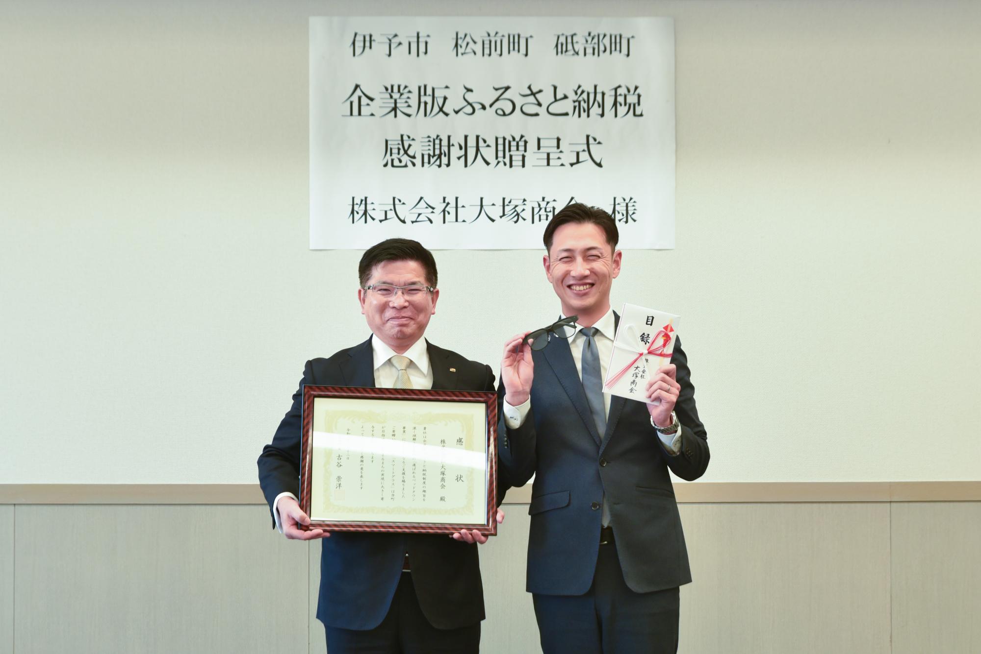 株式会社大塚商会への感謝状贈呈式の写真