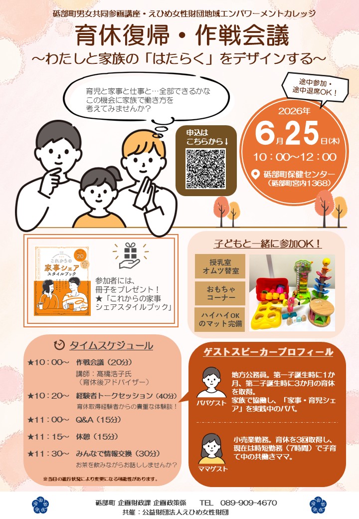 育休復帰・作戦会議～わたしと家族の「はたらく」をデザインする～