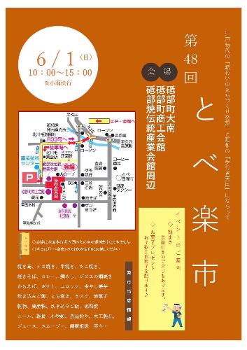 とべ楽市チラシオモテ