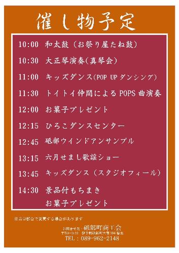 とべ楽市チラシウラ