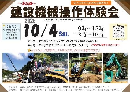 建設機械操作大会