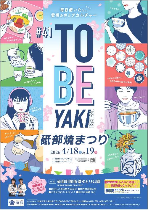 第41回砥部焼まつり