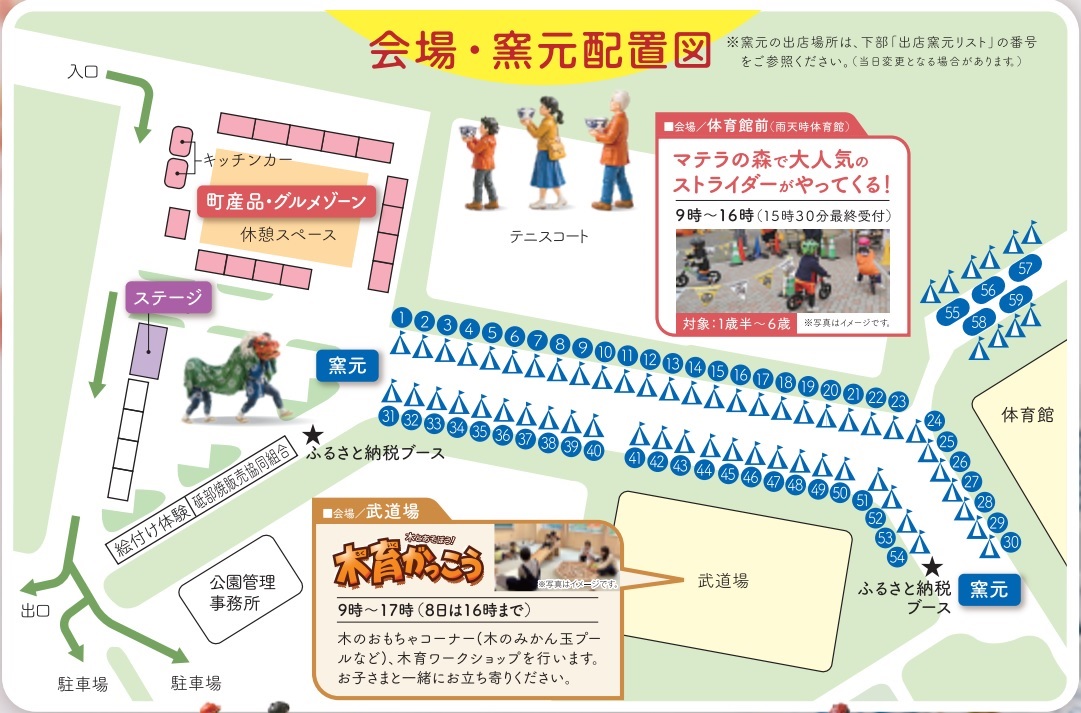 会場・窯元配置図