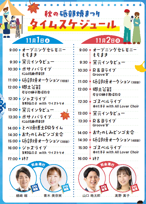 スケジュール