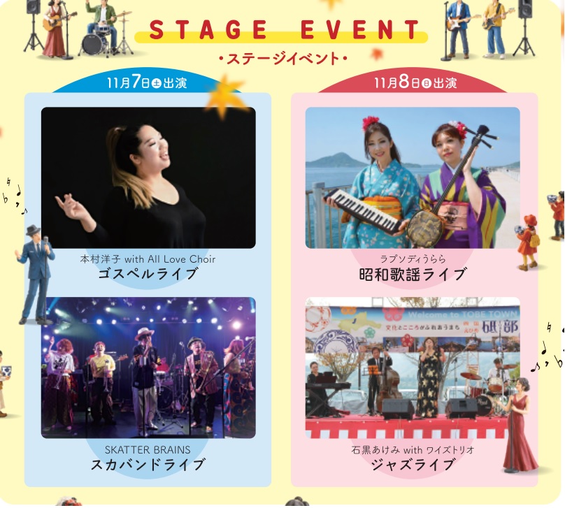 ステージイベント