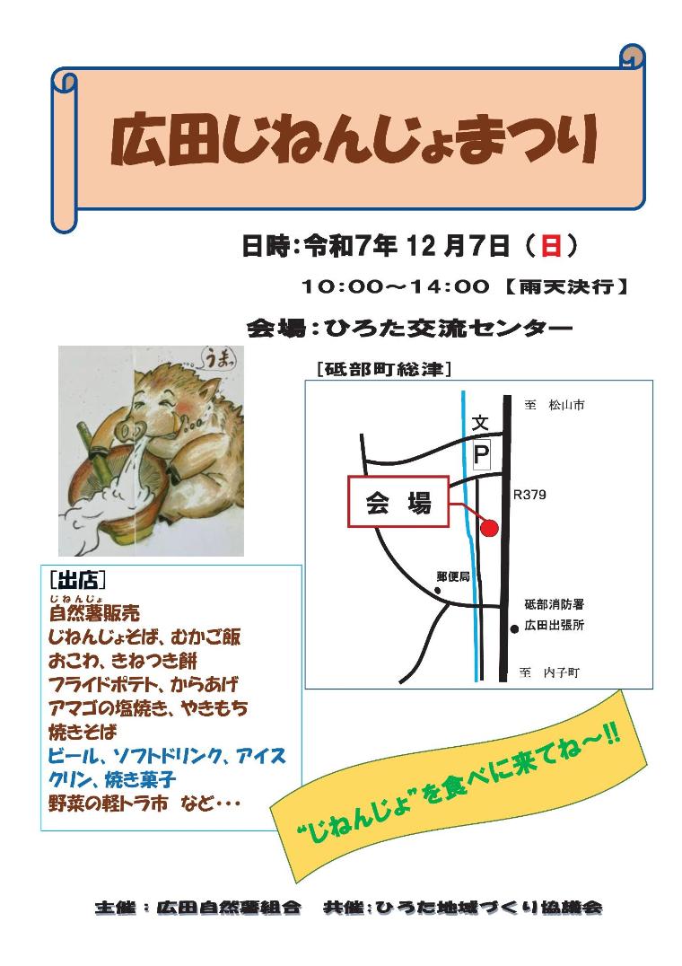 じねんじょまつり2025