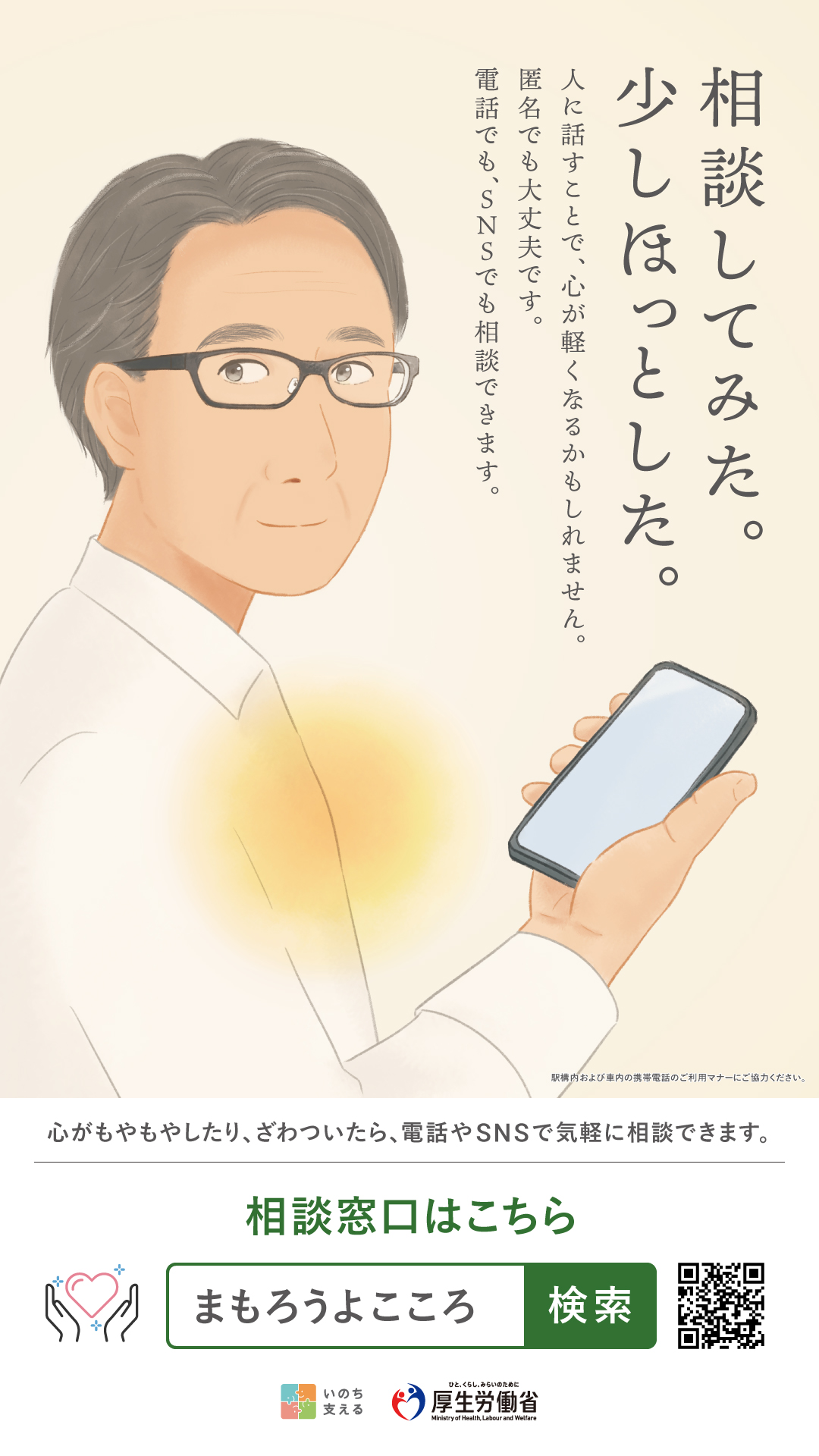 自殺対策強化月間ポスター2025