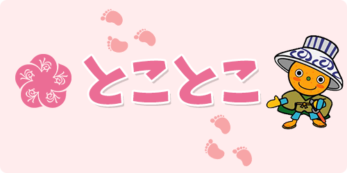 とことこアプリのアイコン画像