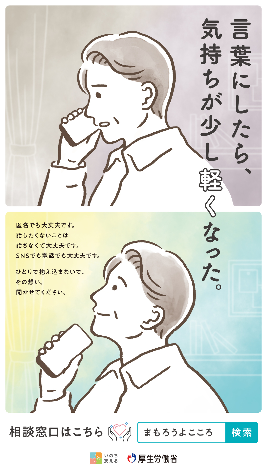 自殺対策強化月間ポスター2026