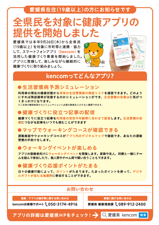 kencomチラシ