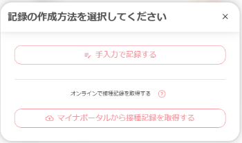 マイナポータル取得