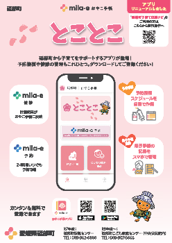 おやこ手帳 とことこチラシ（表）